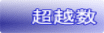 Rΐ̒\@IC[萔